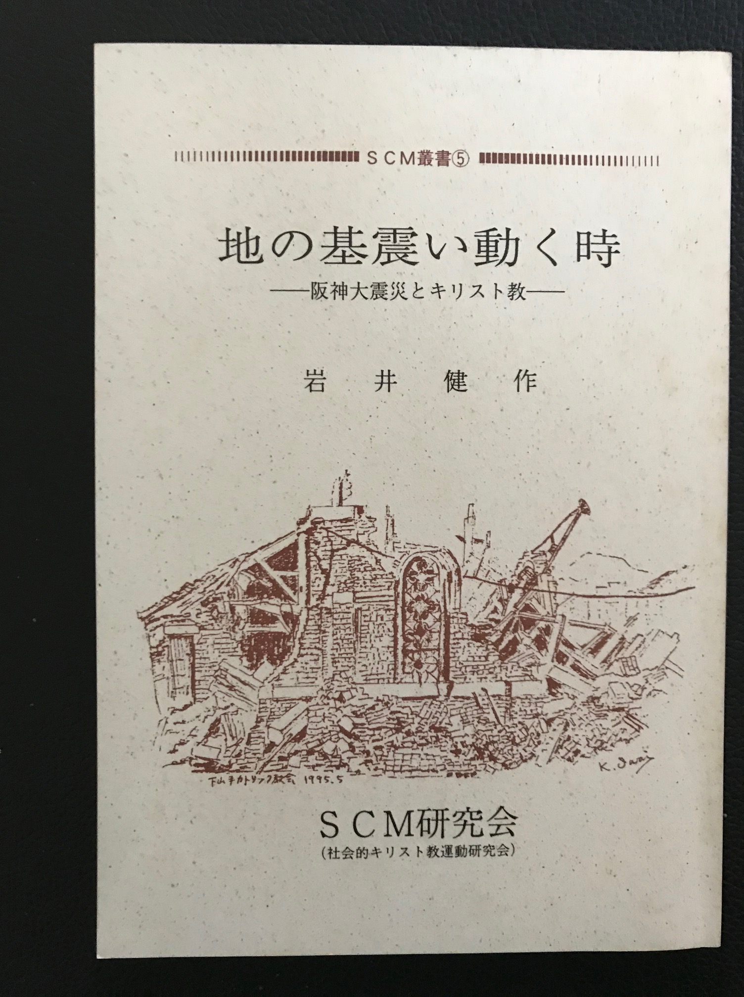 思いのままに ー あとがき に代えて 05年版 地の基 岩井健作 Com 思いのままに ー あとがき に代えて 05年版 地の基 岩井健作 Com
