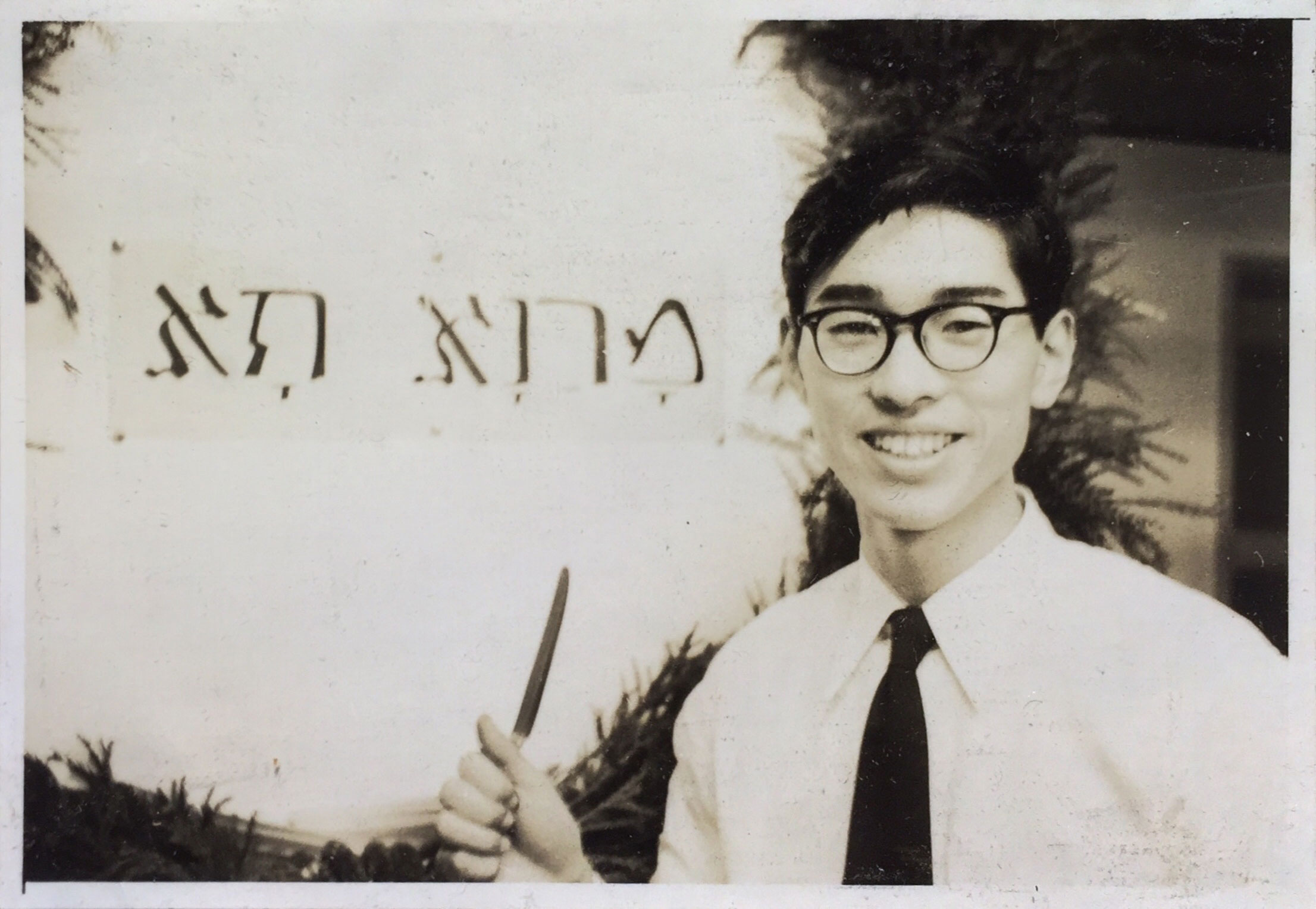 岩井健作@同志社大学(1952-1958)