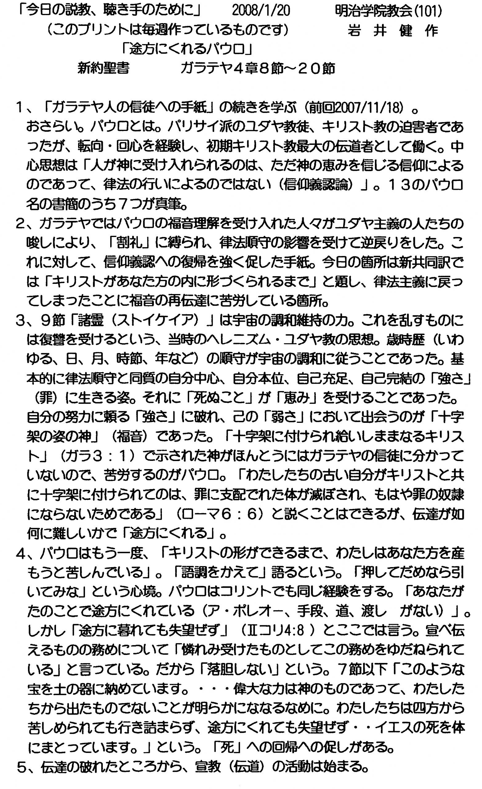 途方に暮れるパウロ 2008 礼拝説教 ガラテヤ 岩井健作 Com